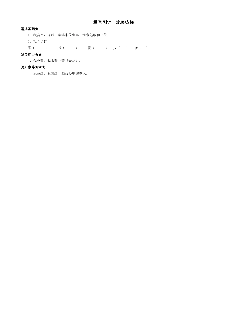 古诗两首春晓_第2页