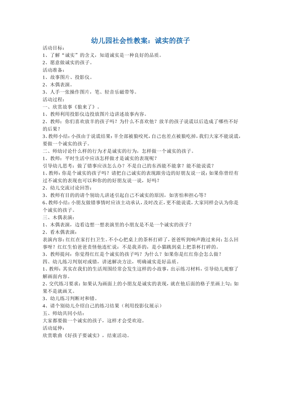 幼儿园社会性教案_第1页