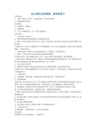 幼儿园社会性教案