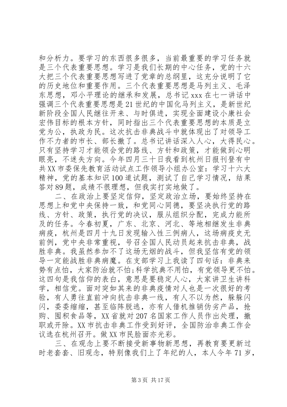 庆七一党建讲话发言稿_第3页