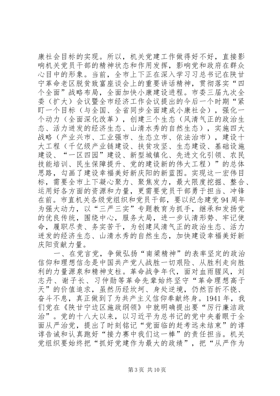 庆祝建党节表彰大会领导讲话发言稿_第3页