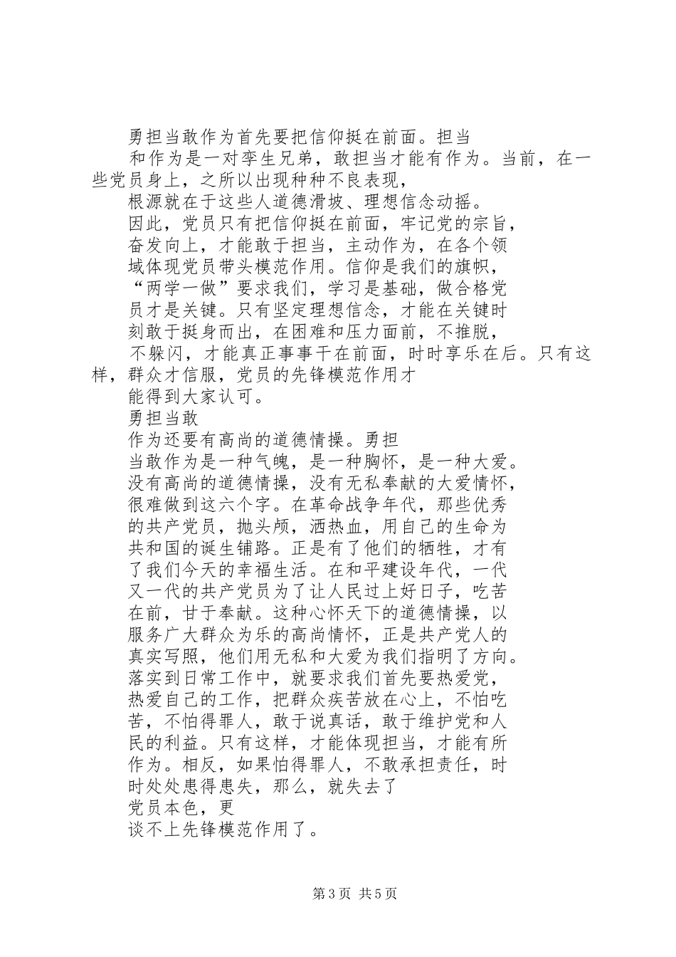党员干部围绕“加强党的政治建设”学习讨论发言稿篇_第3页