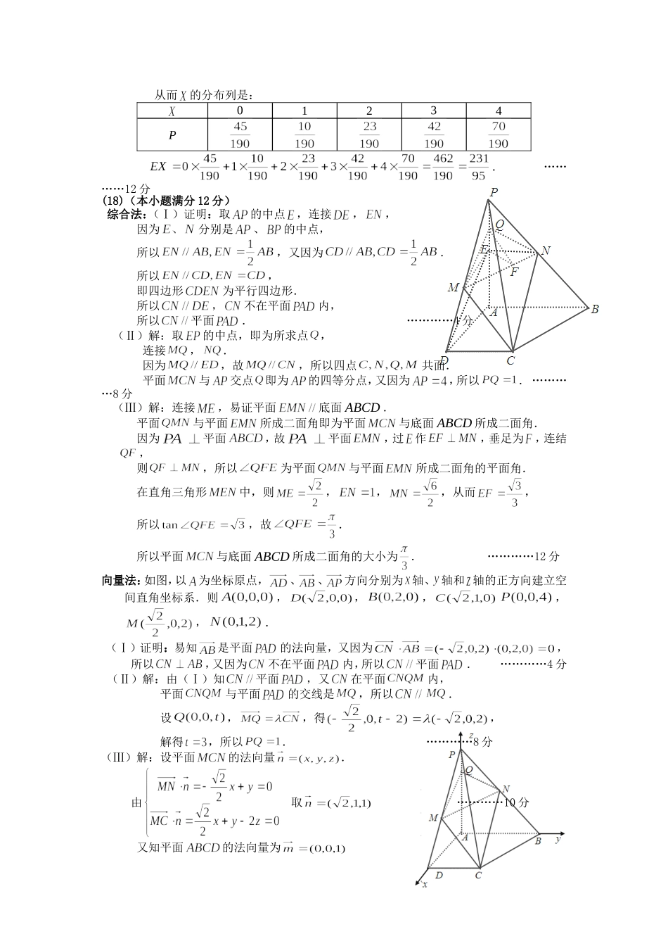 宿州市2015届高三第一次教学质量检测数学_第2页