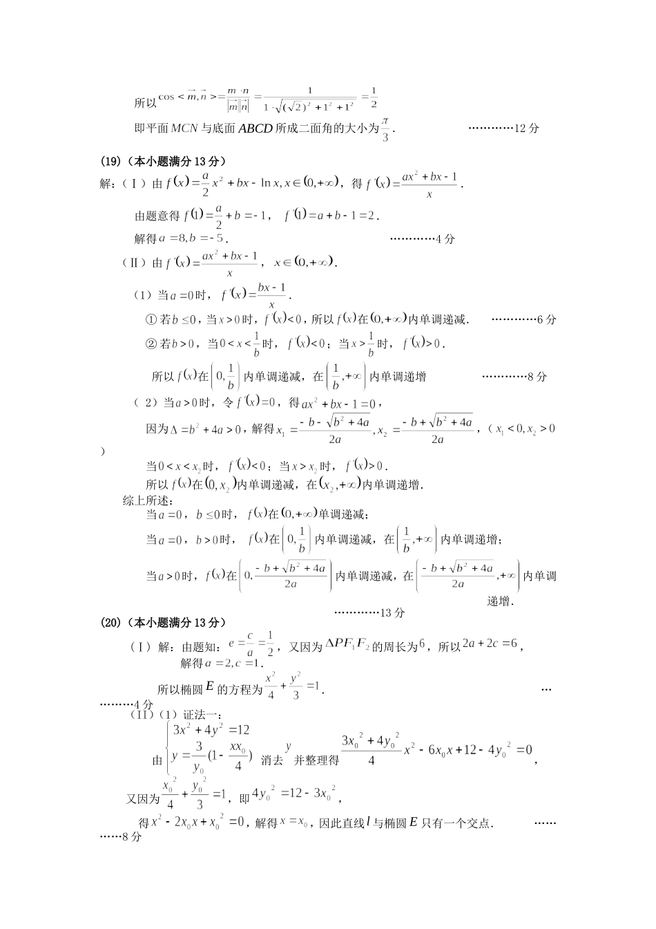 宿州市2015届高三第一次教学质量检测数学_第3页