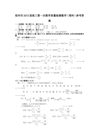 宿州市2015届高三第一次教学质量检测数学