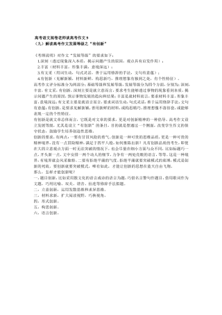 高考语文阅卷老师谈高考作文9