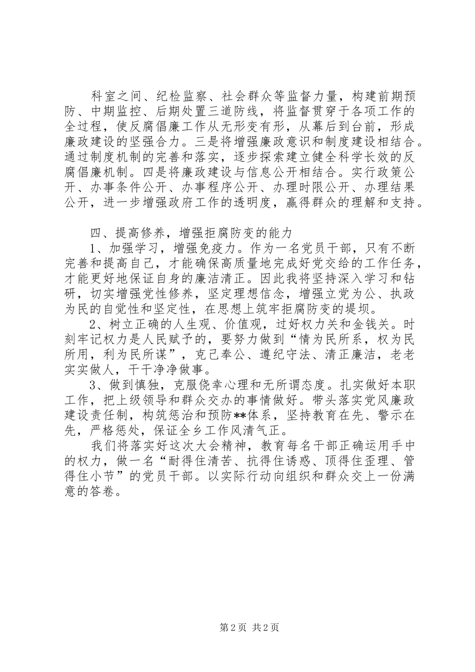 拒腐防变警示教育大会讲话发言稿_第2页