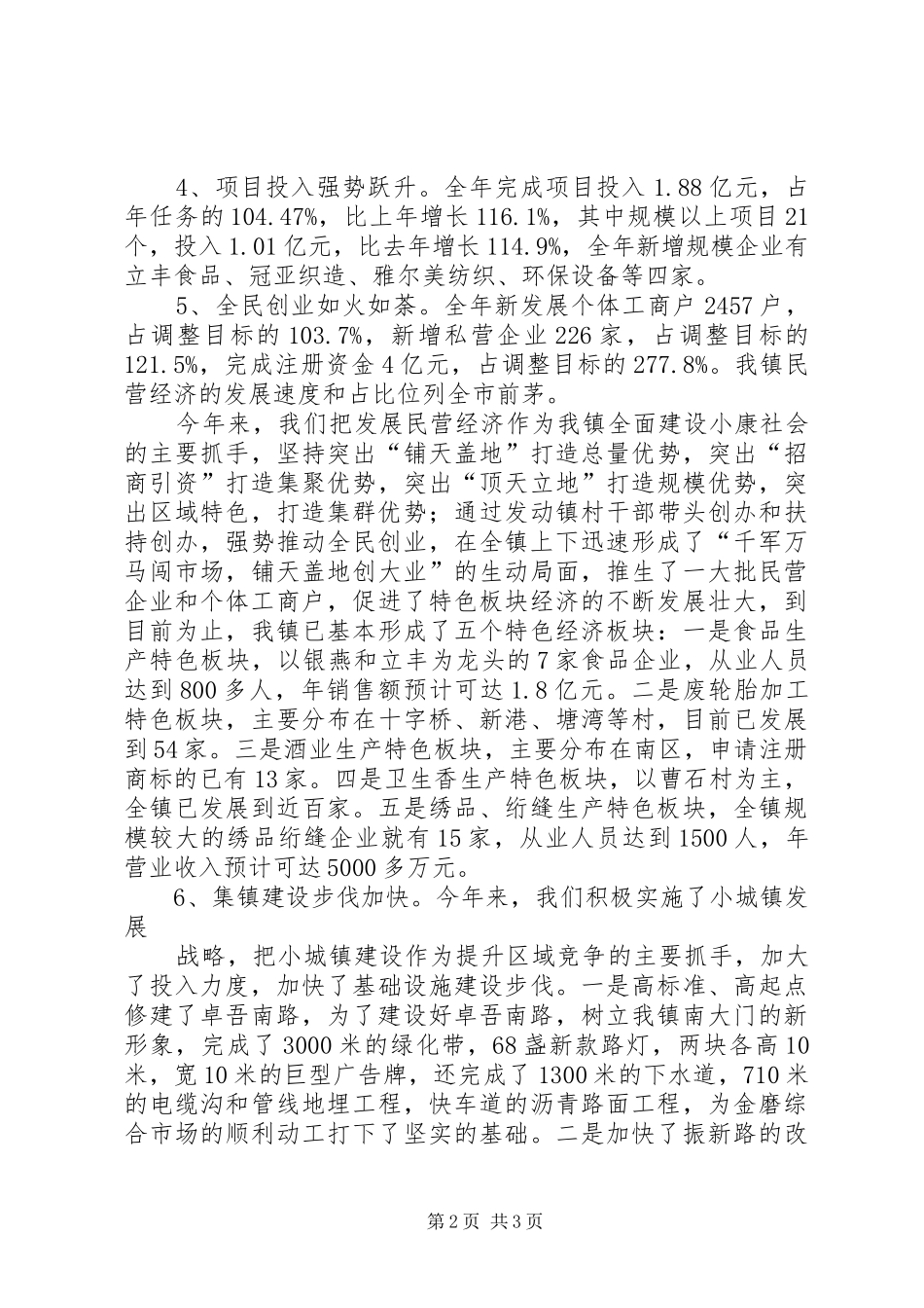 农村党员干部冬训讲话发言稿__第2页
