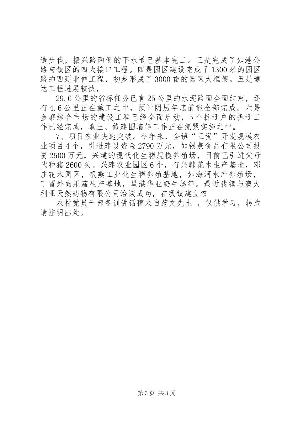 农村党员干部冬训讲话发言稿__第3页