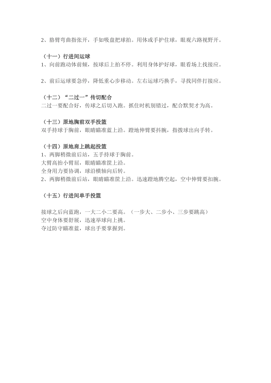 篮球教学口诀_第2页