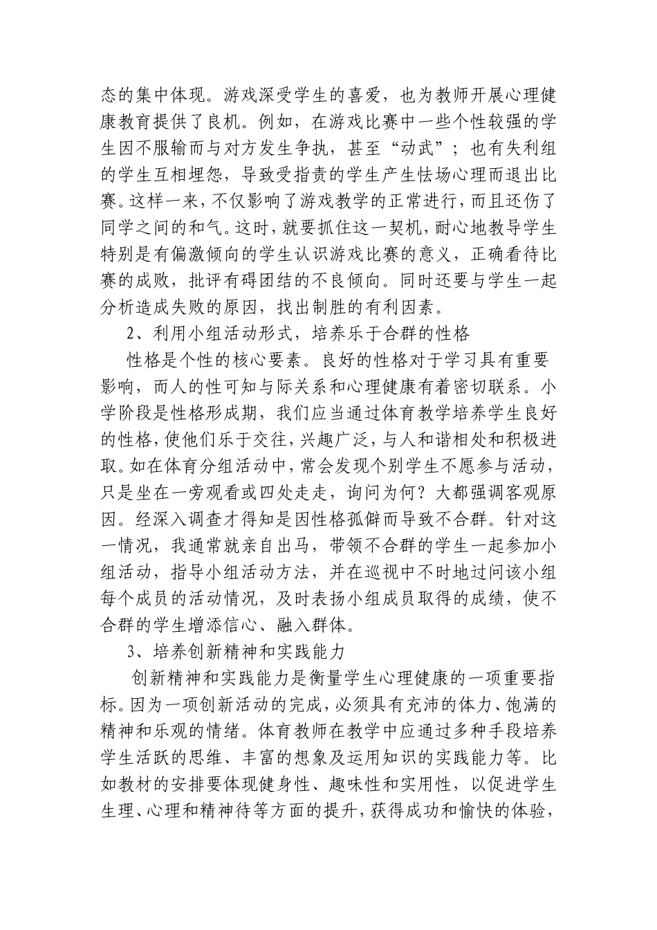 体育游戏在体育课中的运用_第3页