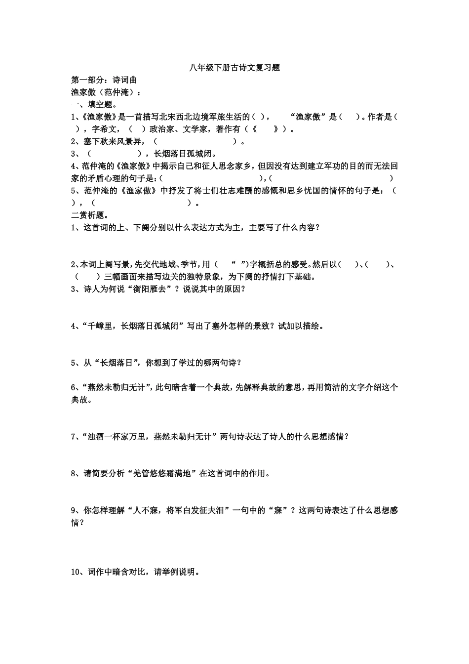 八年级下古诗文_第1页