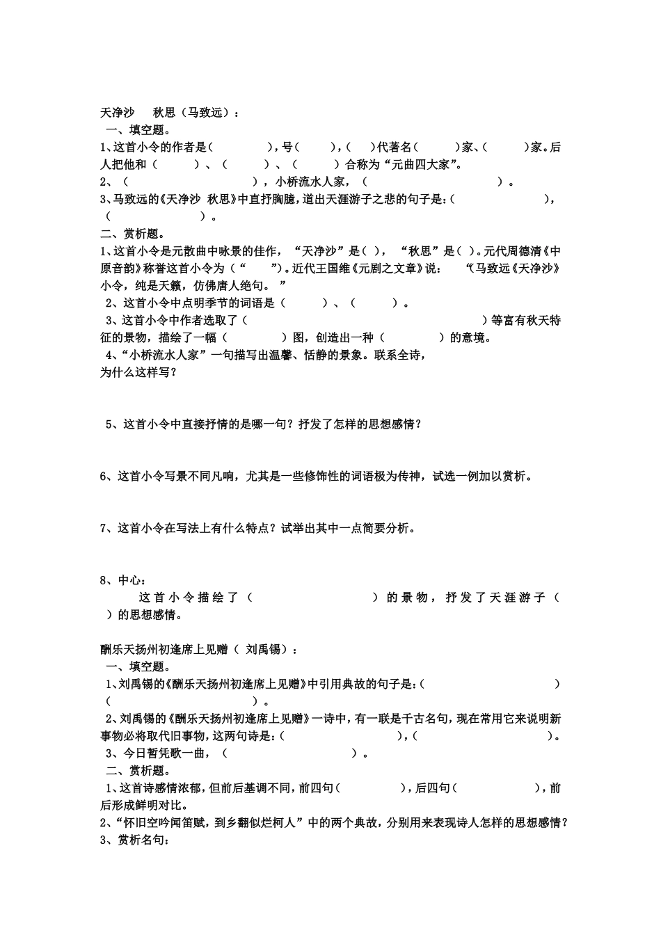 八年级下古诗文_第2页