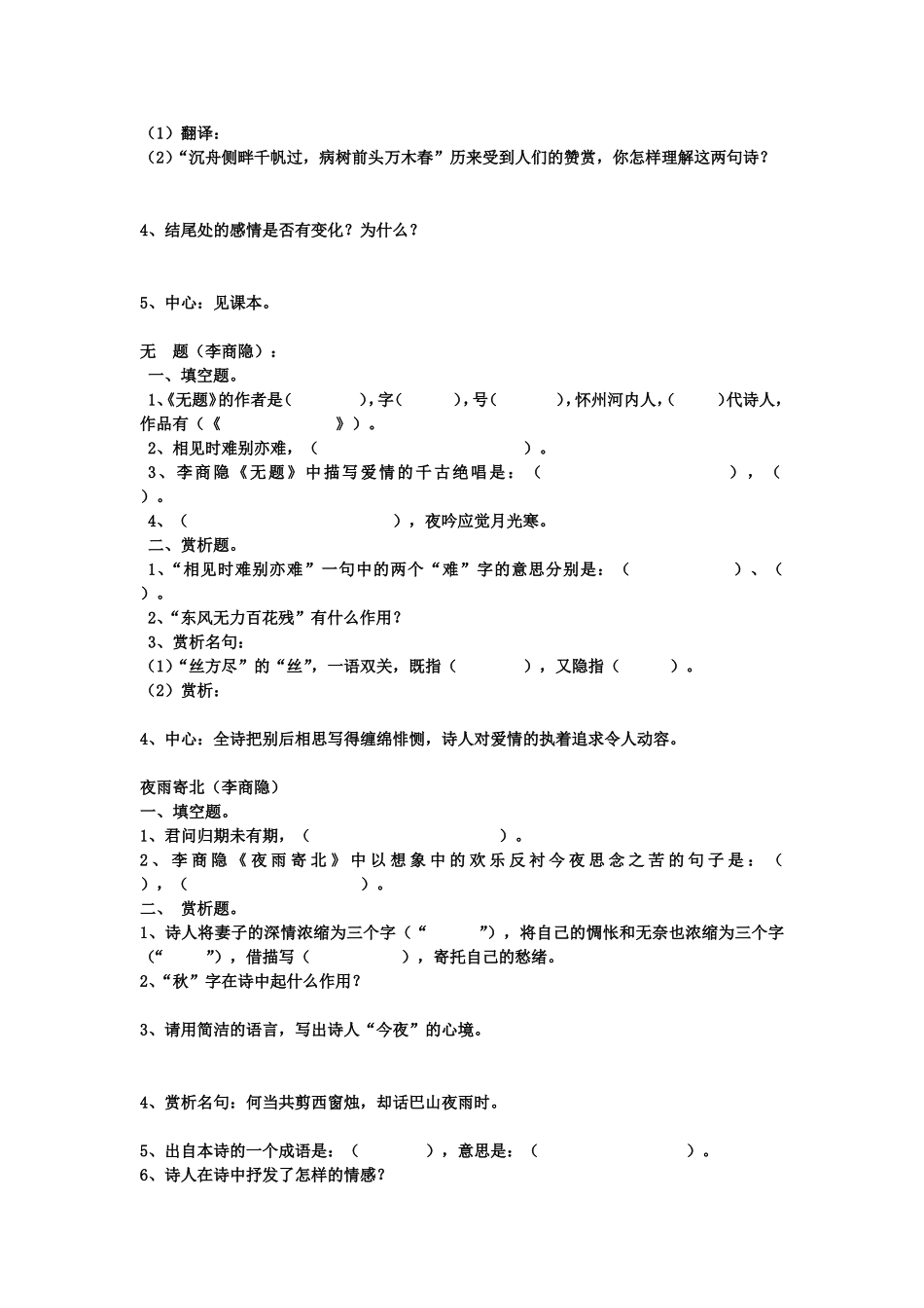 八年级下古诗文_第3页