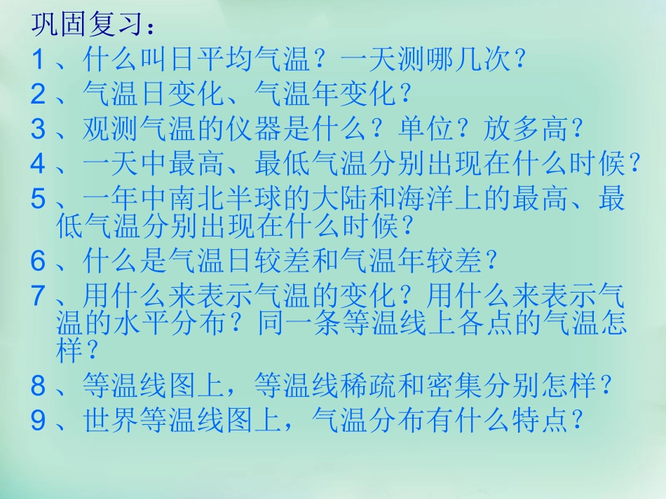 降水与降水的分布_第1页