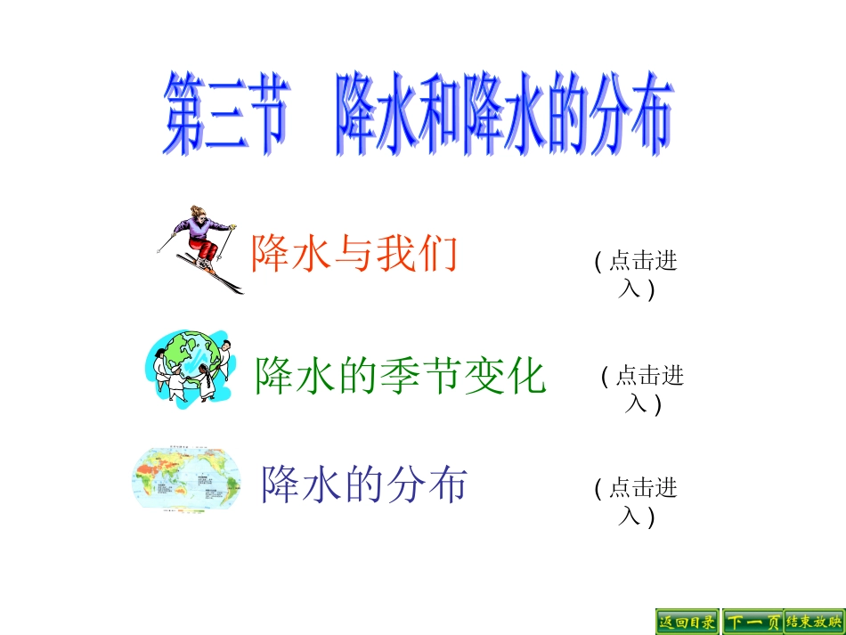 降水与降水的分布_第2页