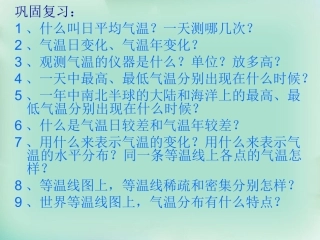 降水与降水的分布