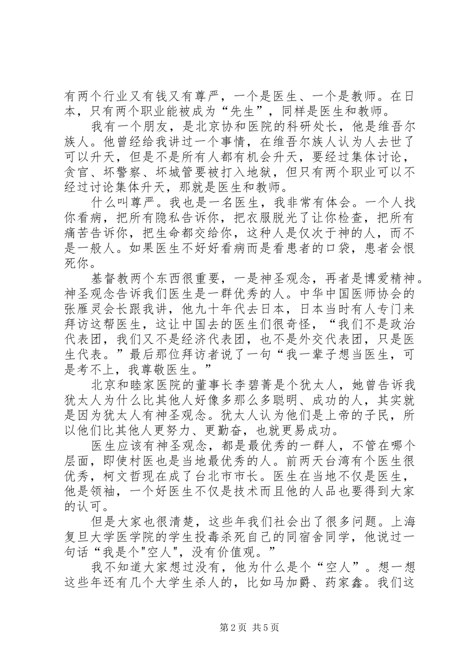 关于价值观：一场引人深思的演讲稿_第2页