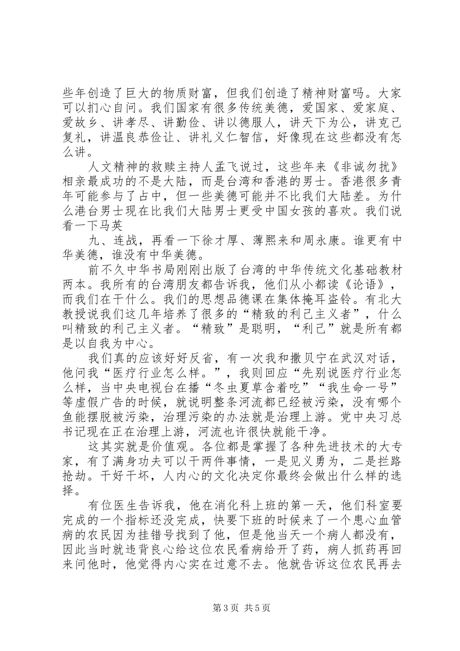 关于价值观：一场引人深思的演讲稿_第3页