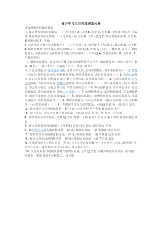 青少年与父母沟通调查问卷