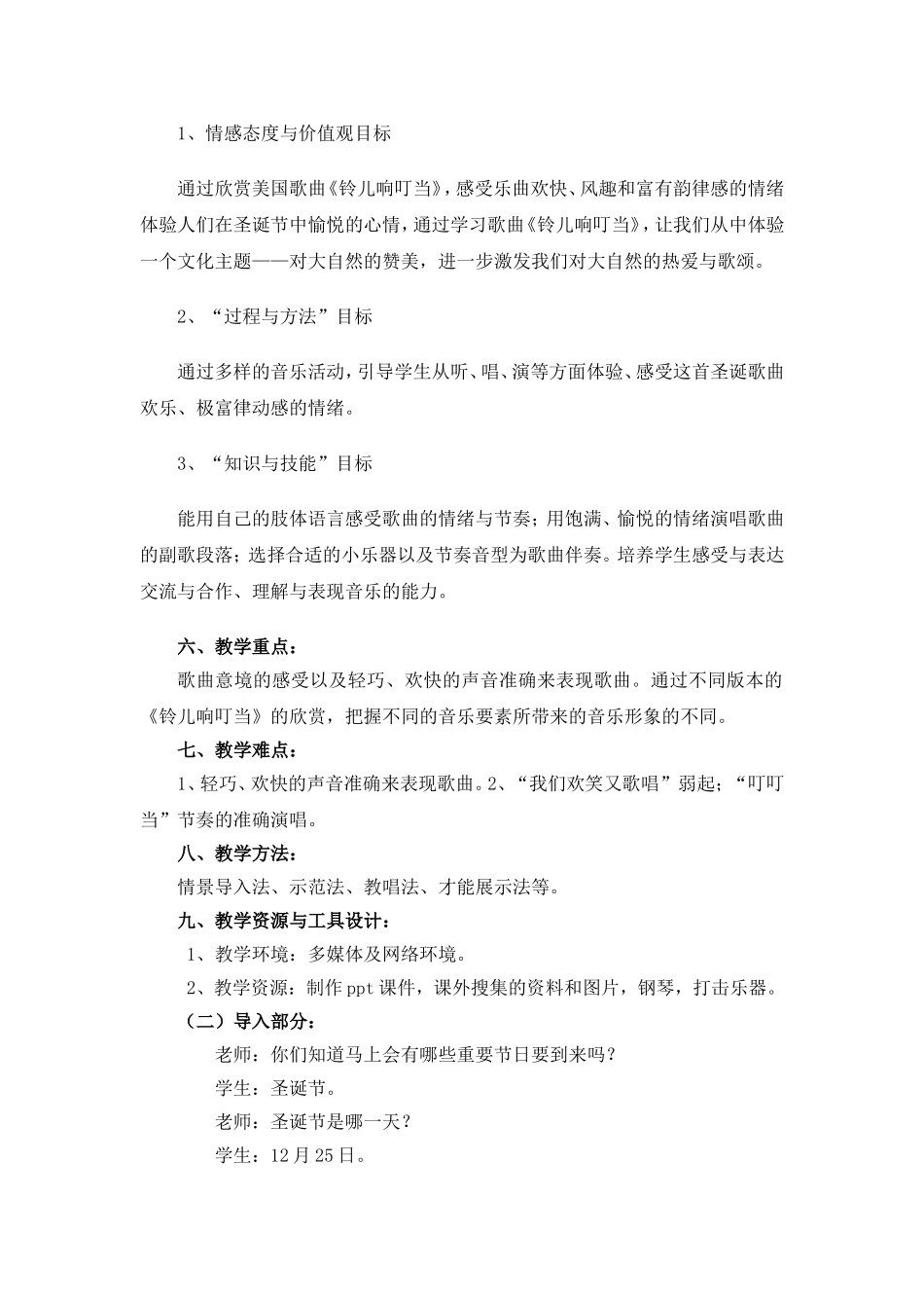 铃儿响叮当_教案_第2页