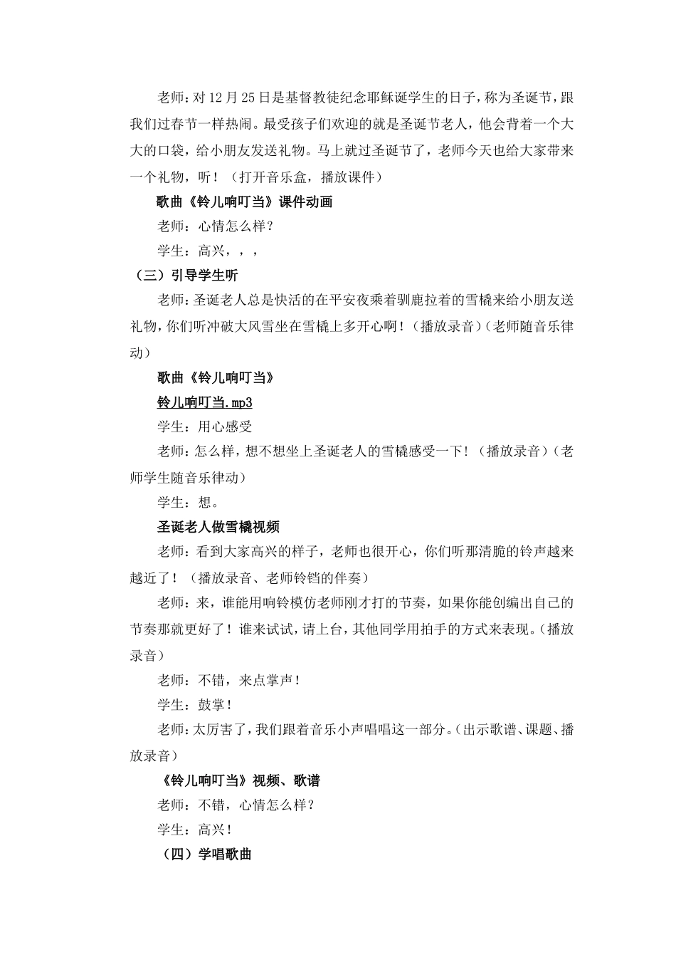 铃儿响叮当_教案_第3页
