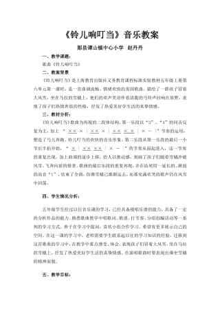 铃儿响叮当_教案