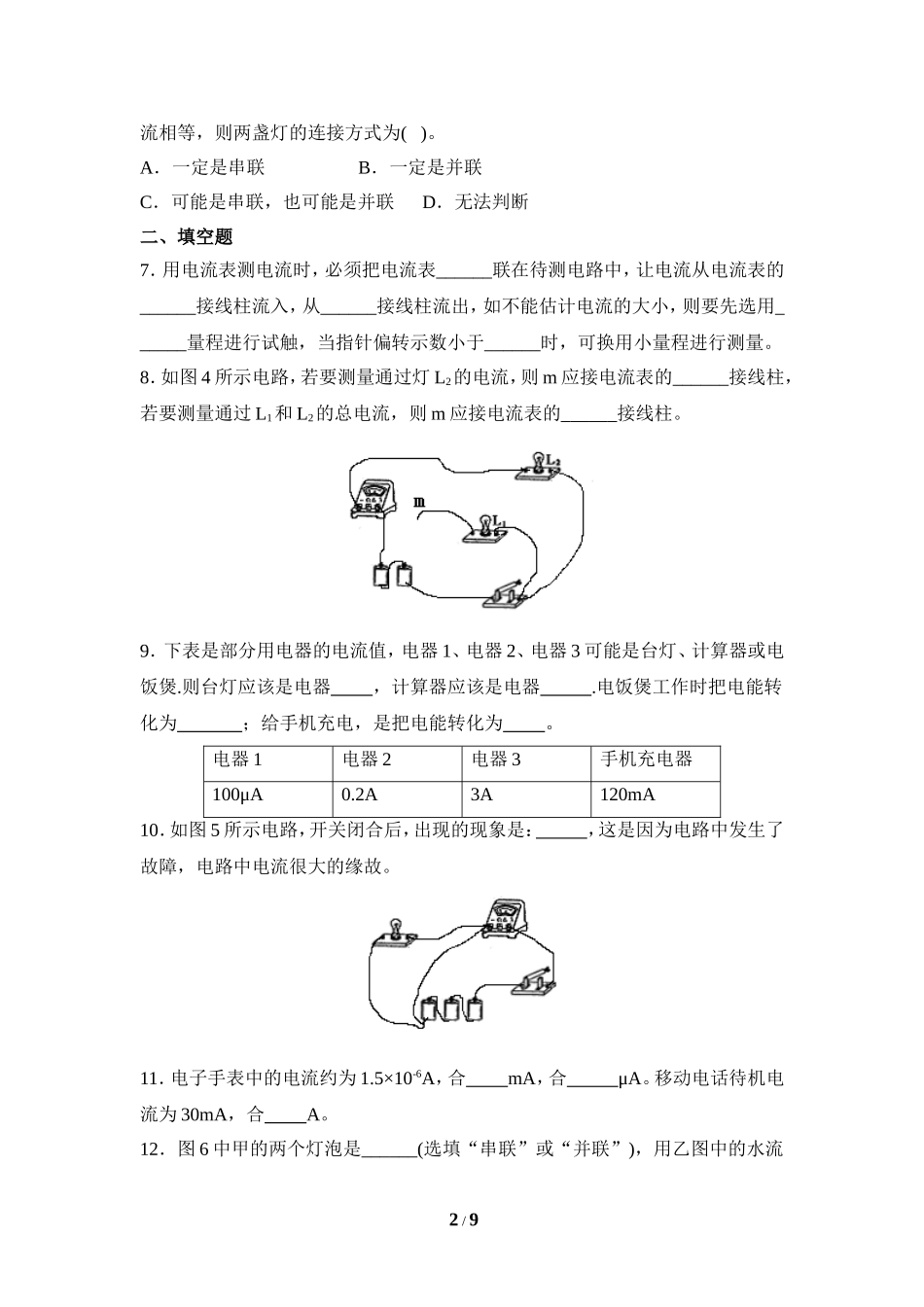 《串、并联电路中电流的规律》同步练习5_第2页