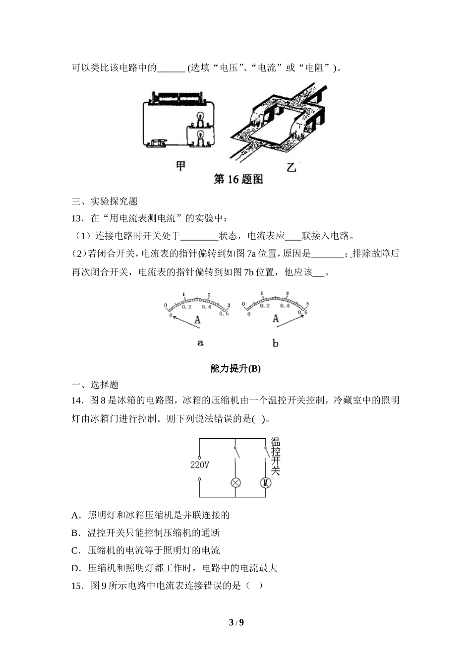 《串、并联电路中电流的规律》同步练习5_第3页
