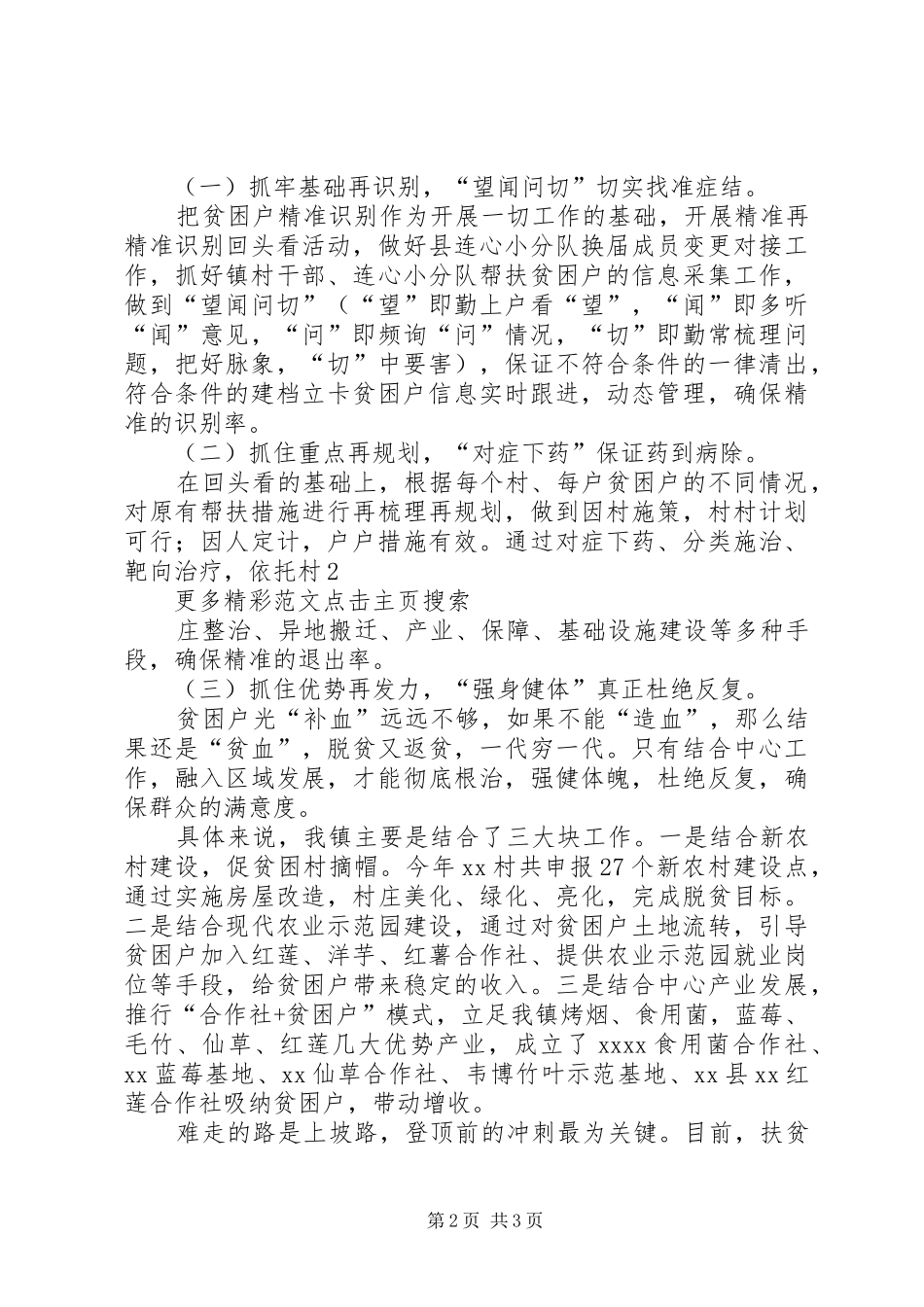 全县脱贫攻坚自查整改暨培训工作会议讲话发言稿_第2页