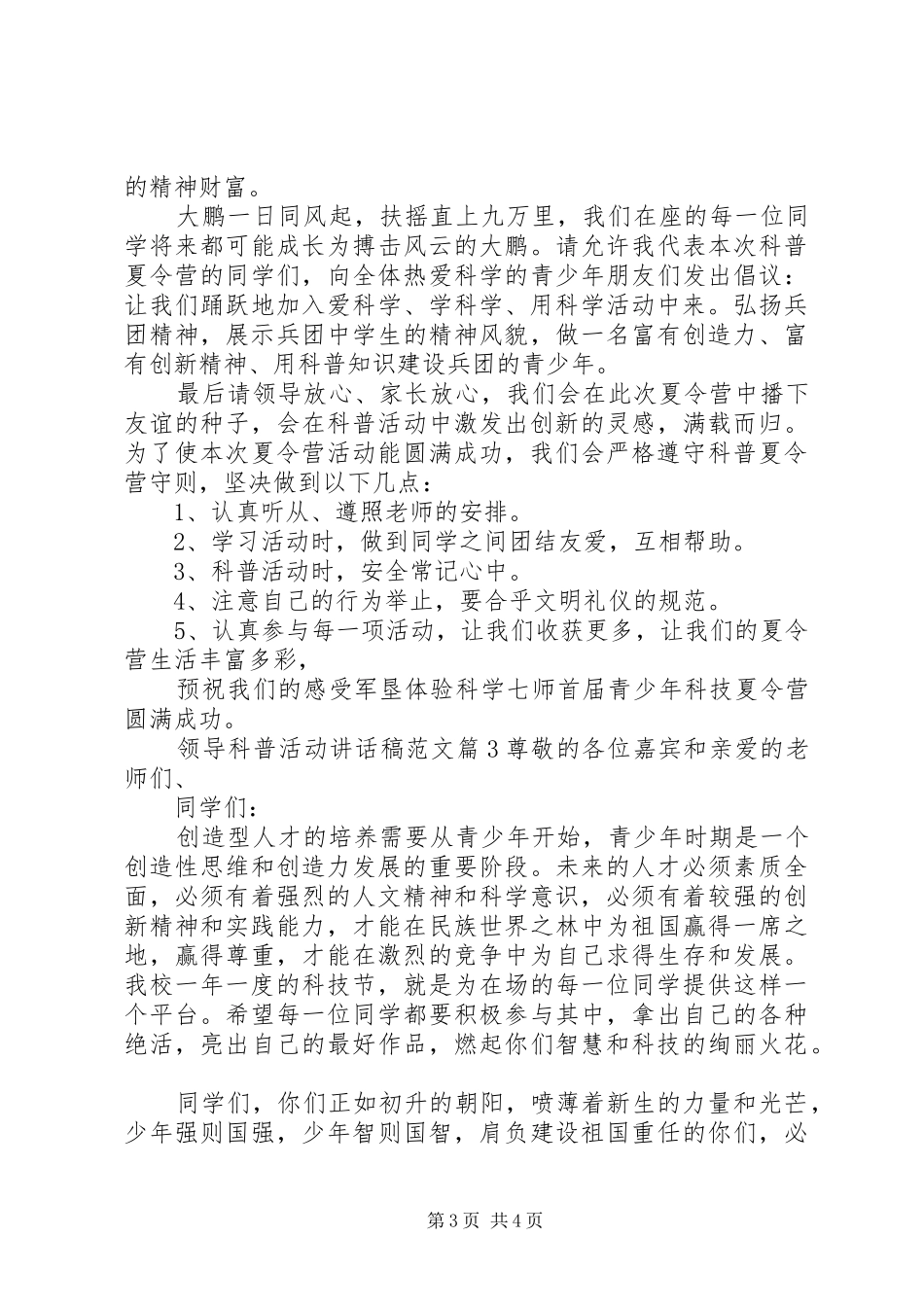 领导科普活动讲话发言稿范文_第3页