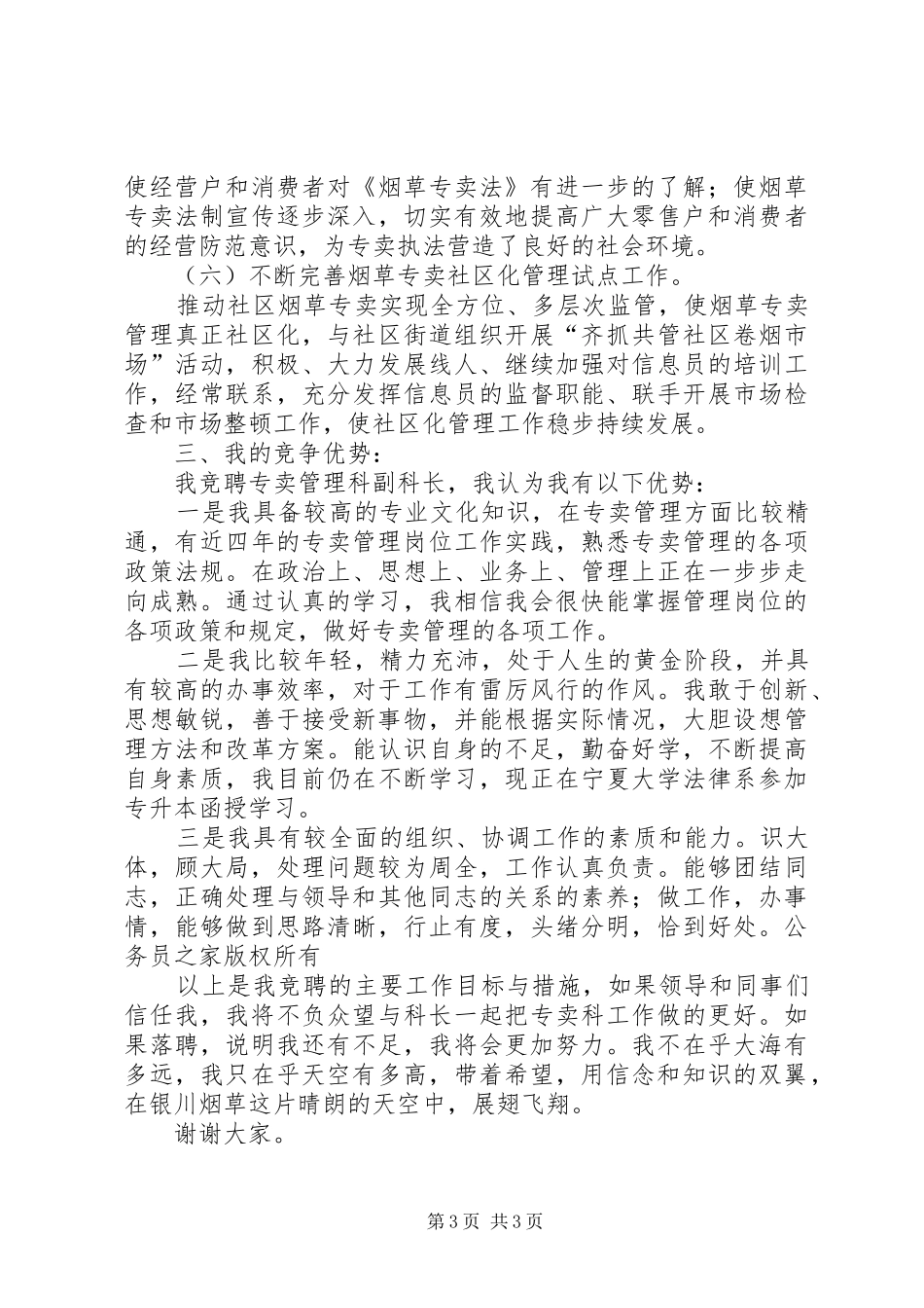 烟草专卖副科长竞聘演讲稿_第3页