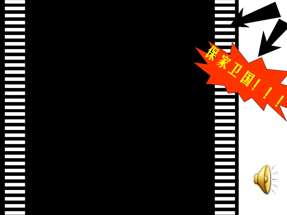 人教版八下第一单元第2课最可爱的人（共33张PPT）_第2页