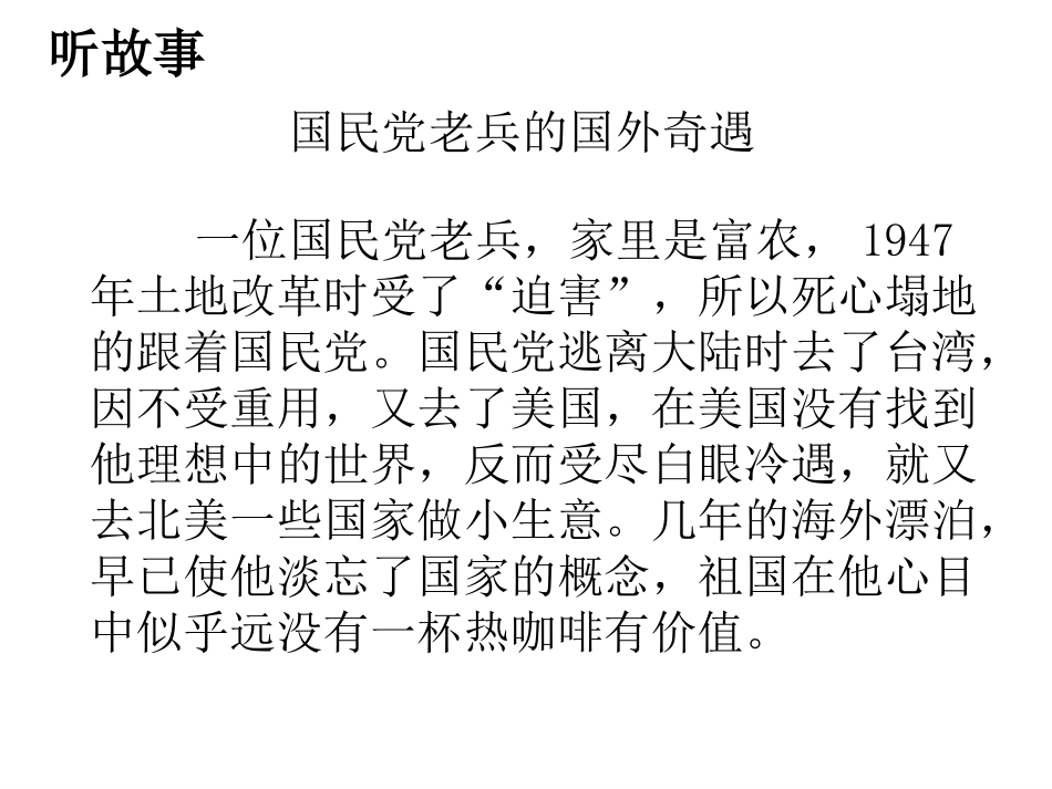 人教版八下第一单元第2课最可爱的人（共33张PPT）_第3页