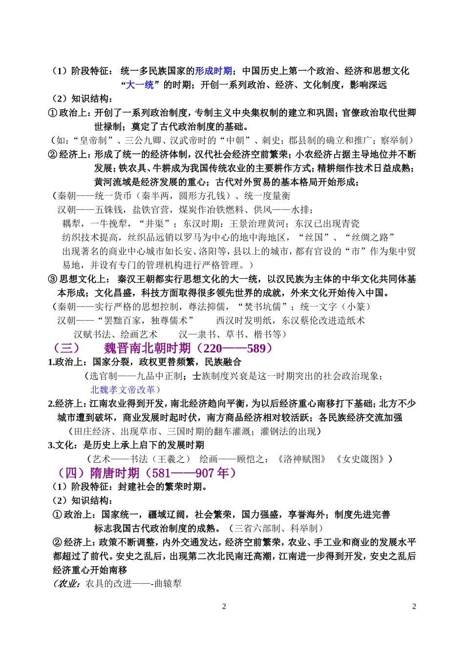 高三中国古代史(通史复习)_第2页