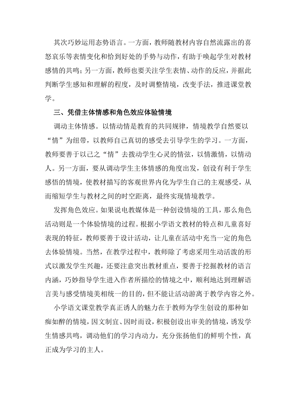 浅谈小学语文情境教学_第2页