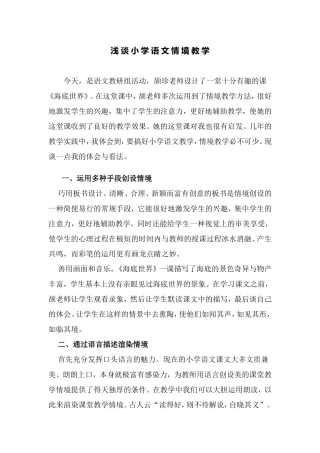 浅谈小学语文情境教学