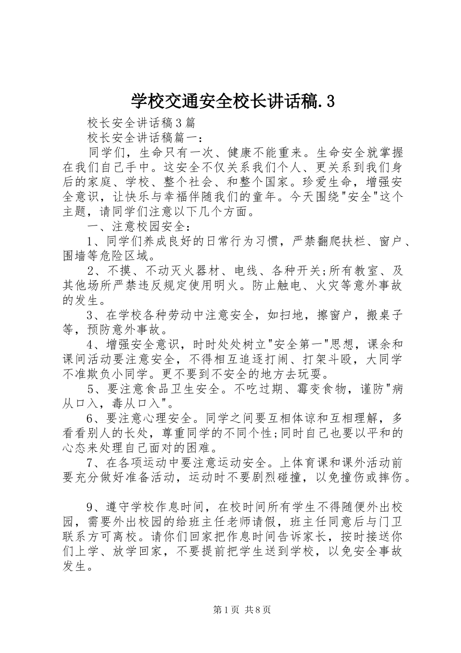 学校交通安全校长讲话发言稿.3(5)_第1页