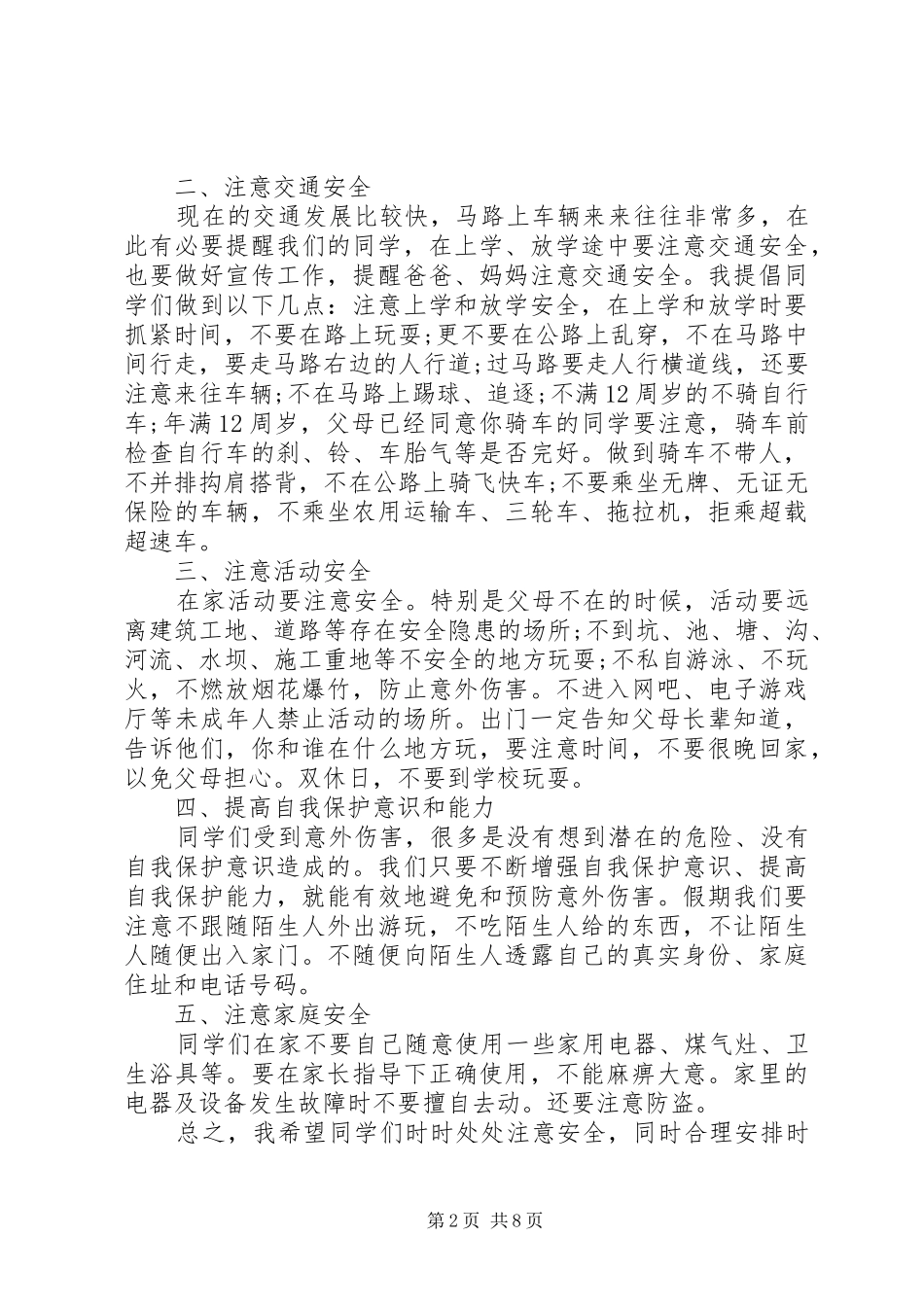 学校交通安全校长讲话发言稿.3(5)_第2页