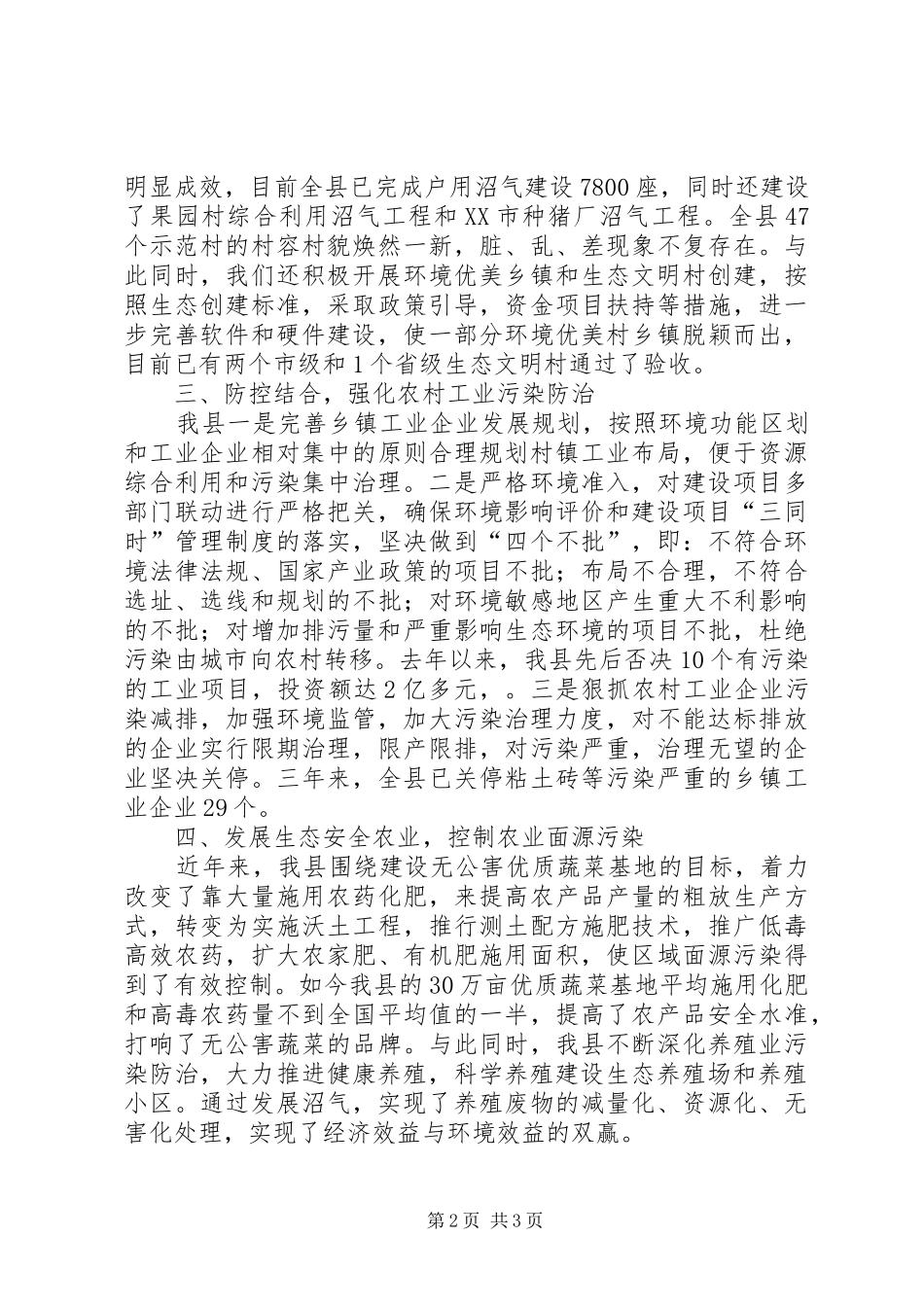 市农村环保工作现场会经验交流发言稿_第2页