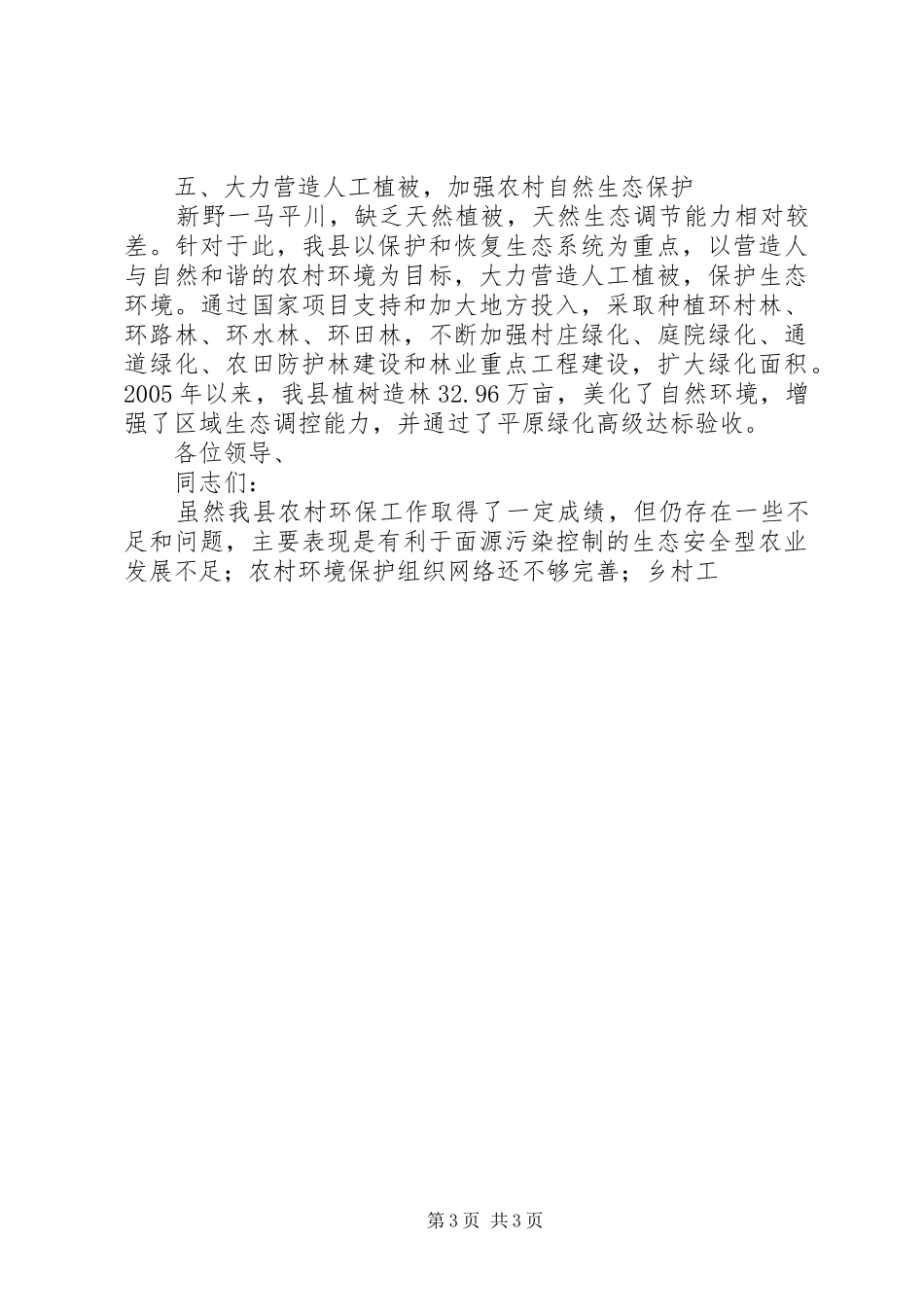 市农村环保工作现场会经验交流发言稿_第3页