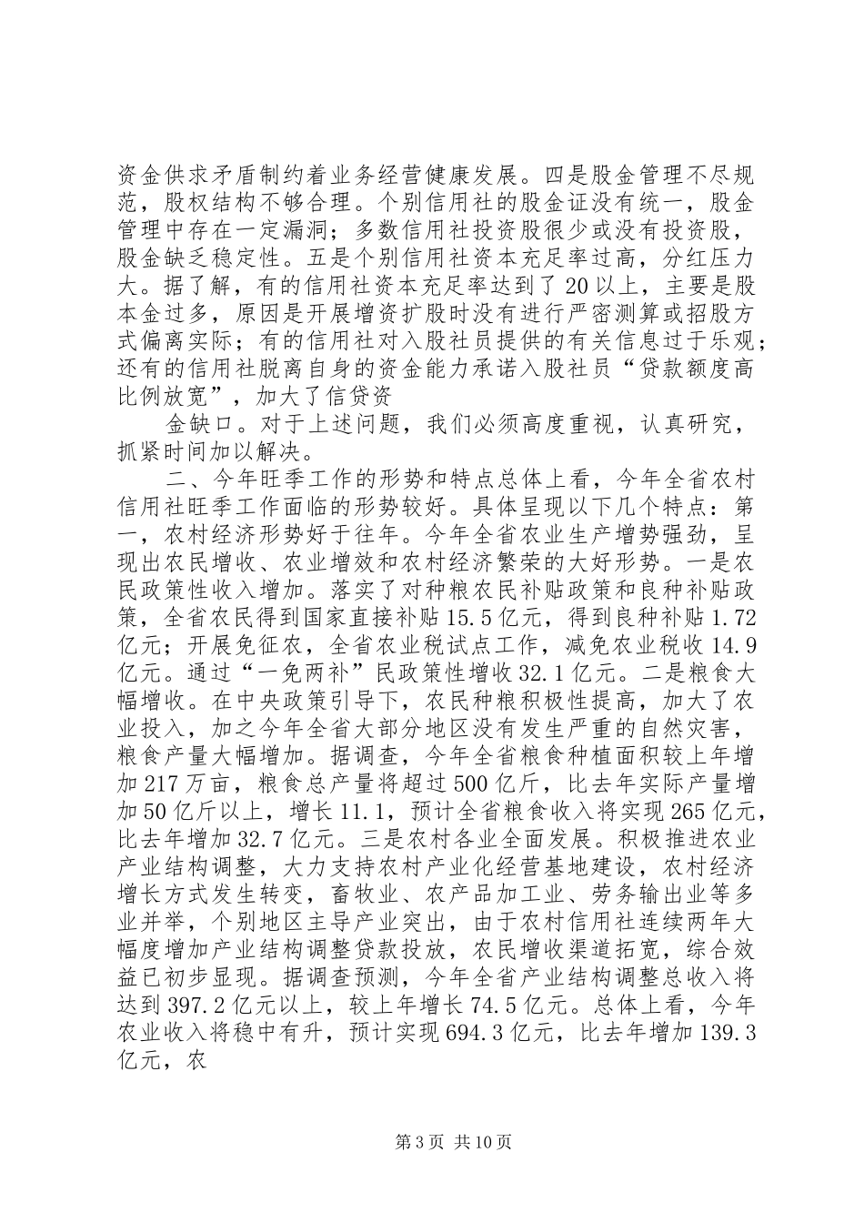 信用社主任在全县农村信用社工作会议上的讲话发言稿_第3页
