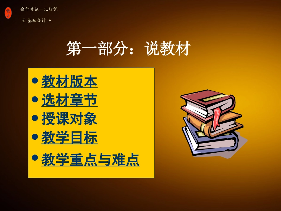 记账凭证说课课件_第3页