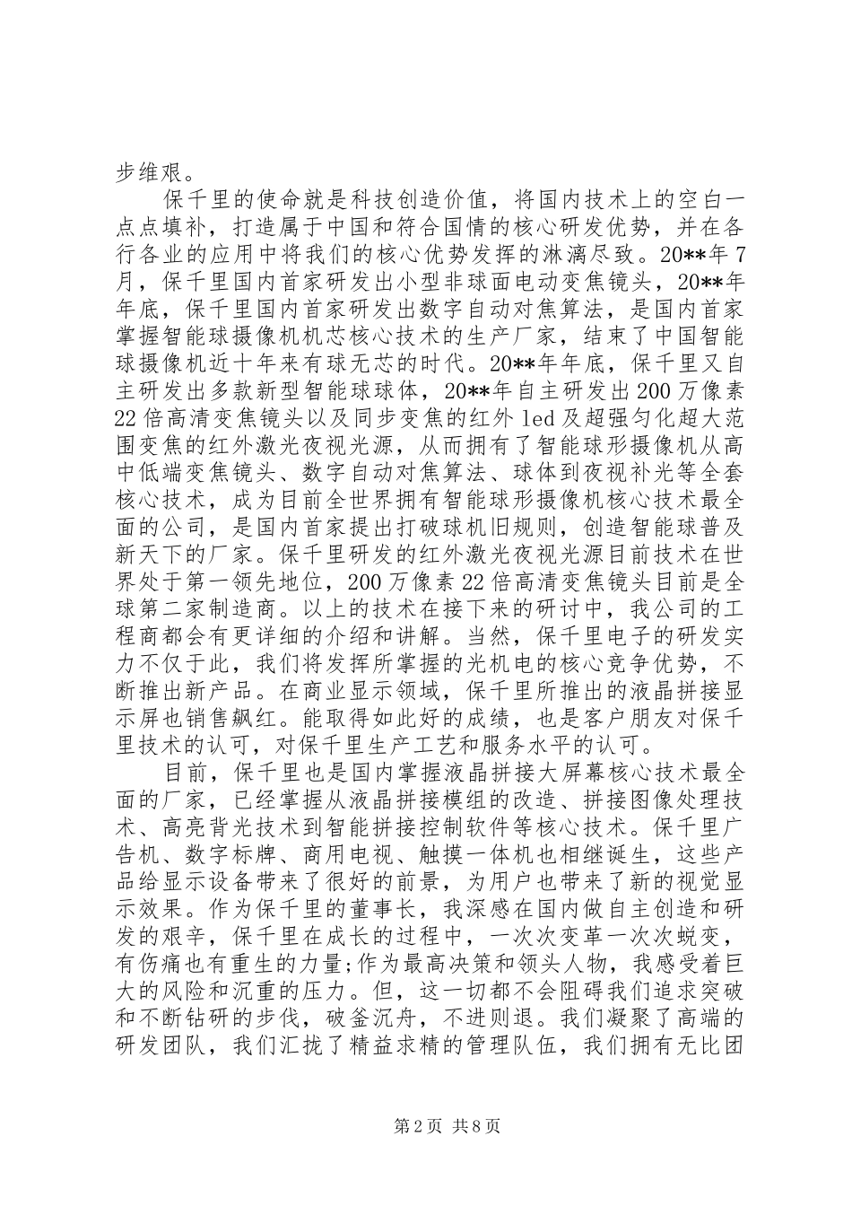 20XX年招商会领导讲话发言稿_第2页