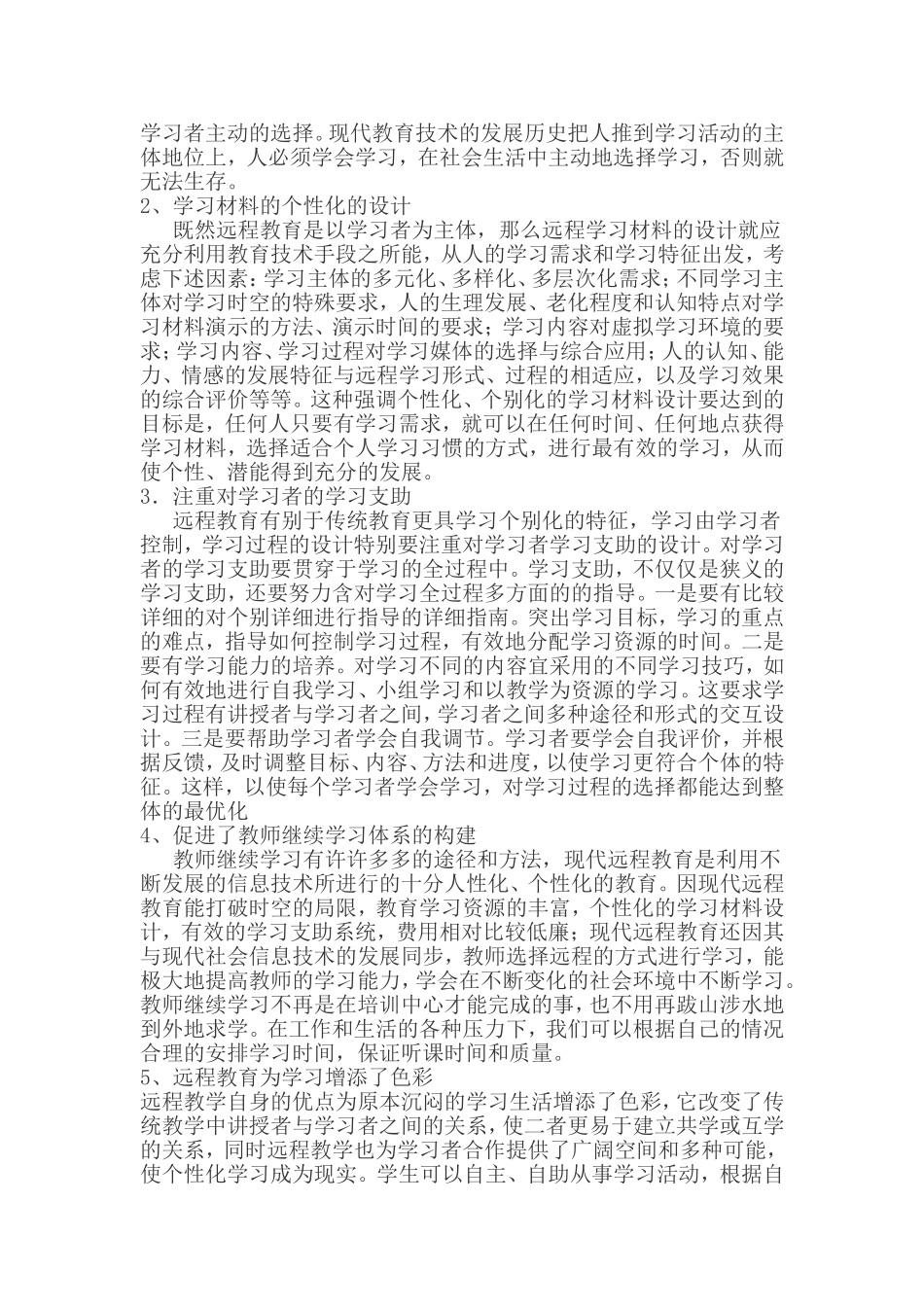 远程教育在教师继续教育中的地位与作用_第2页