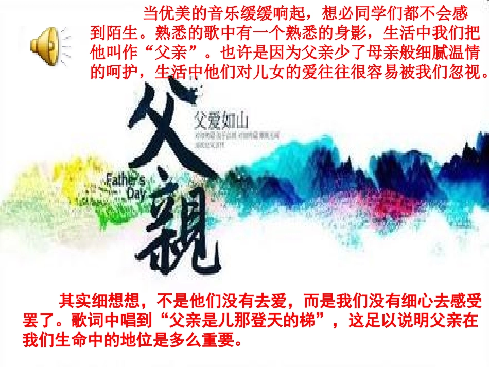 背影王丰优质课课件_第2页