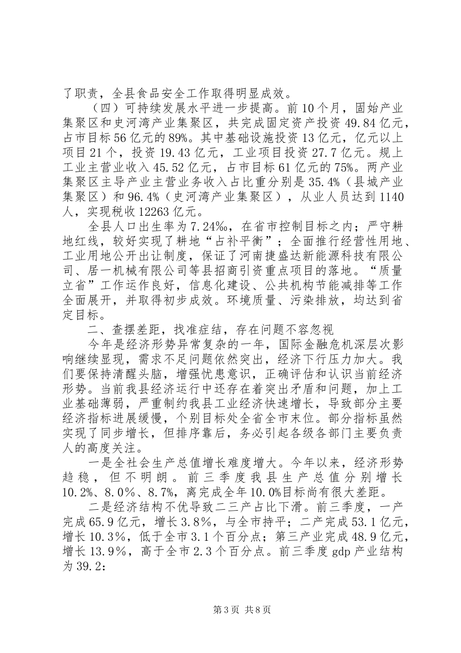 全县目标管理工作会议讲话发言稿_第3页