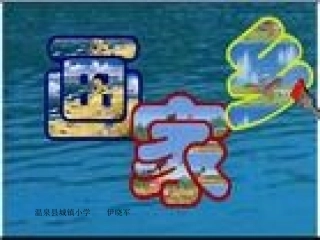 画家乡演示文稿