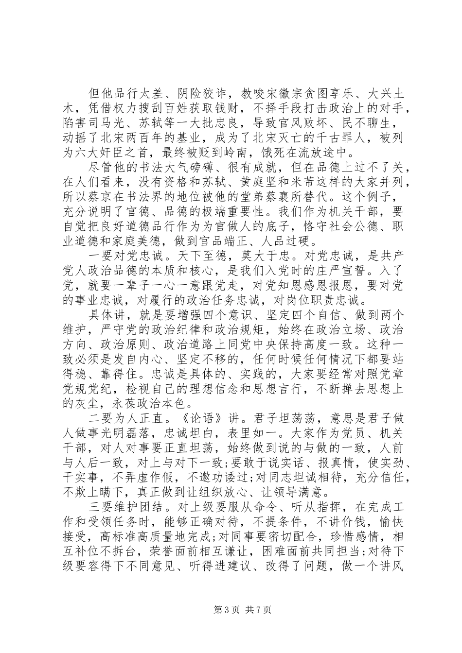 办公室工作交流会上领导讲话发言稿_第3页