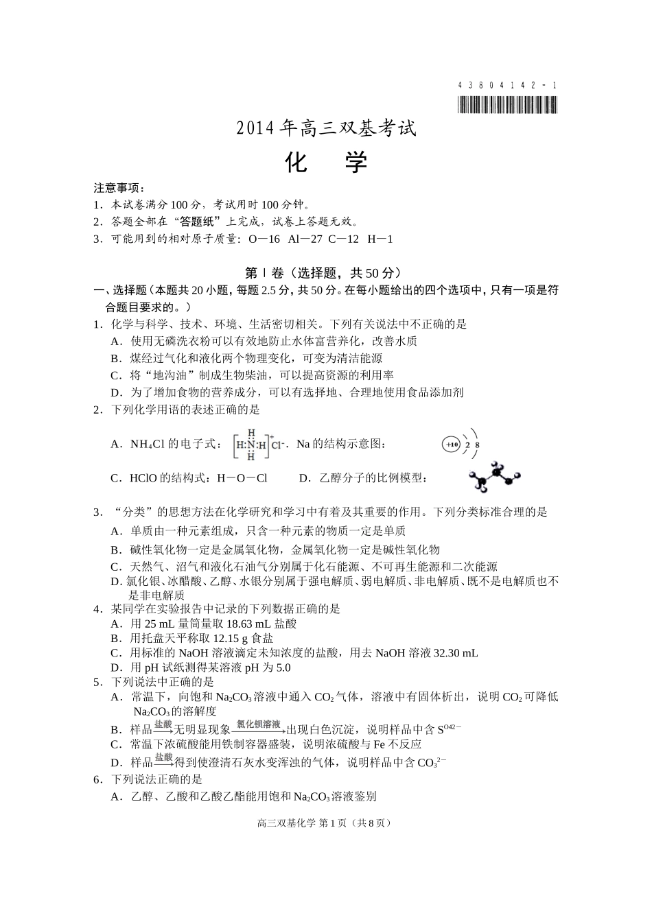 2014化学双基试题_第1页